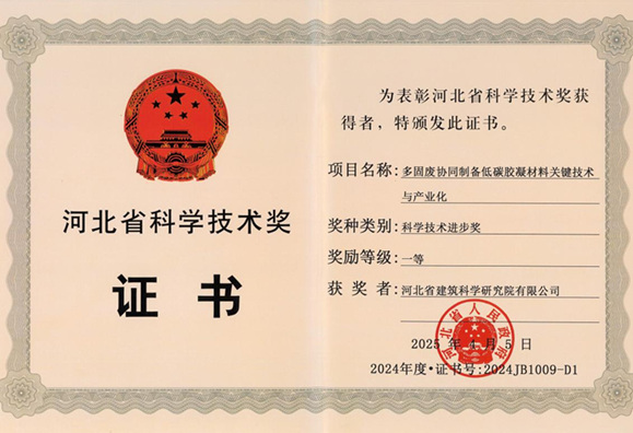 喜報(bào)！我公司榮獲兩項(xiàng)河北省科學(xué)技術(shù)進(jìn)步獎(jiǎng)